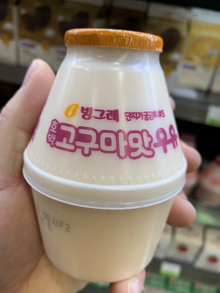 알쓸리뷰 빙그레 고구마 우유! 단지가궁금해#5 '호박고구마맛우유' 직접 먹어보고 쓰는 리얼후기