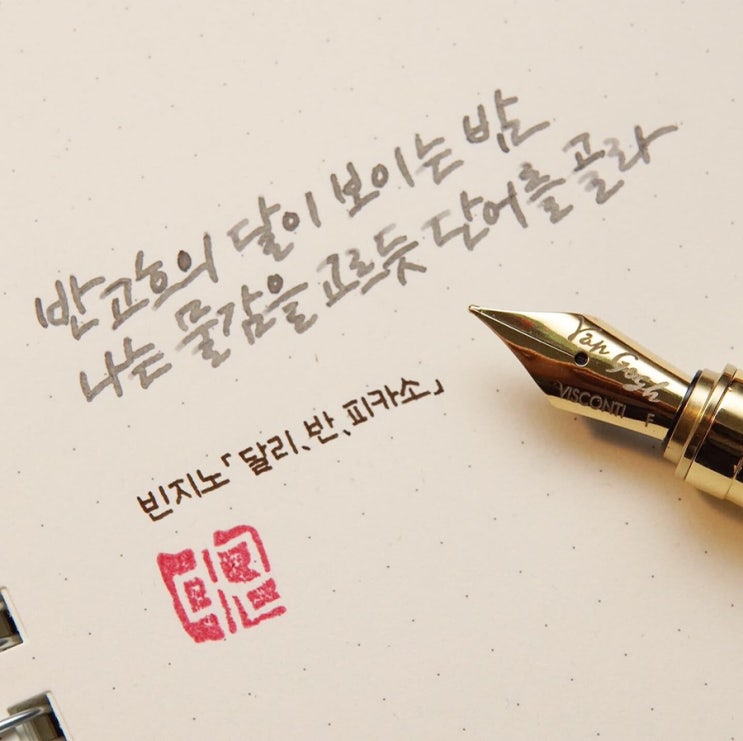  달리, 반, 피카소 (비스콘티 반고흐 한정판 f닙)
