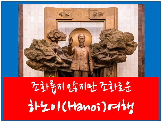[하노이자유여행①]팬퍼시픽호텔(PAN PACIFIC HOTEL)과 하노이 시내여행