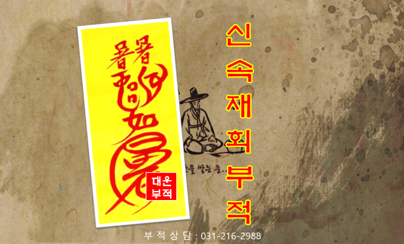 재회 부적의 진심으로 인연이 닿을 수 있도록.