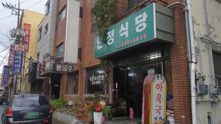  보령여행 보령아침식사 집밥노포 인정식당