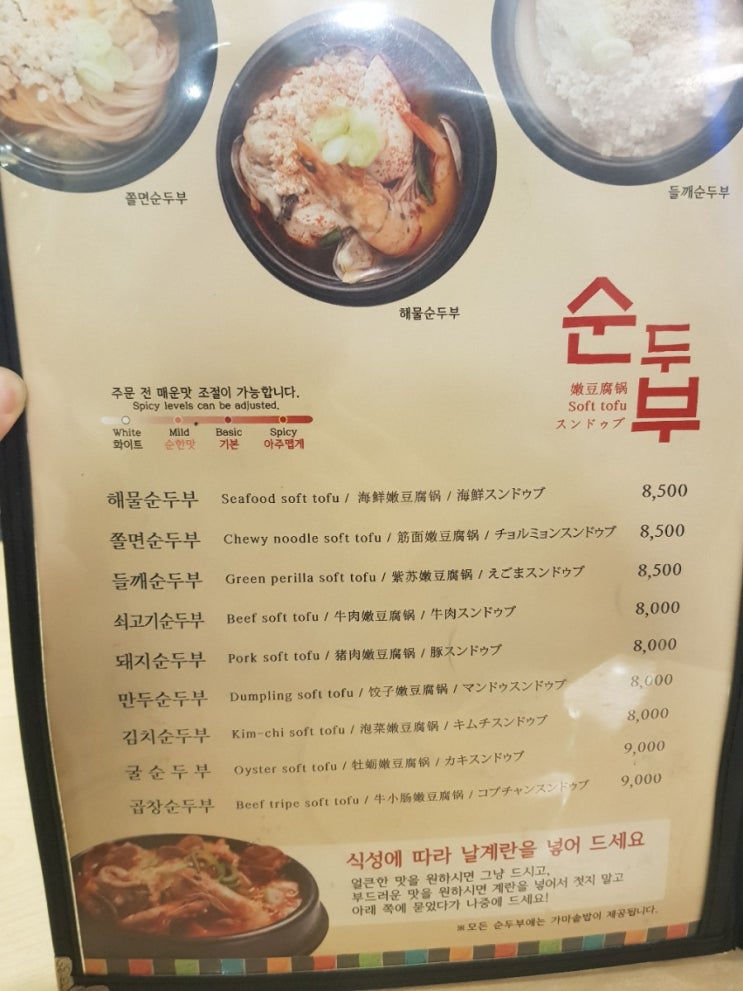  [잠실새내] 돌깨마을 맷돌순두부 그냥 일반 순두부