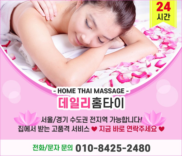 망우동출장타이마사지 피로 개운하게 풀자 망우동출장타이마사지 피로 개운하게 풀자