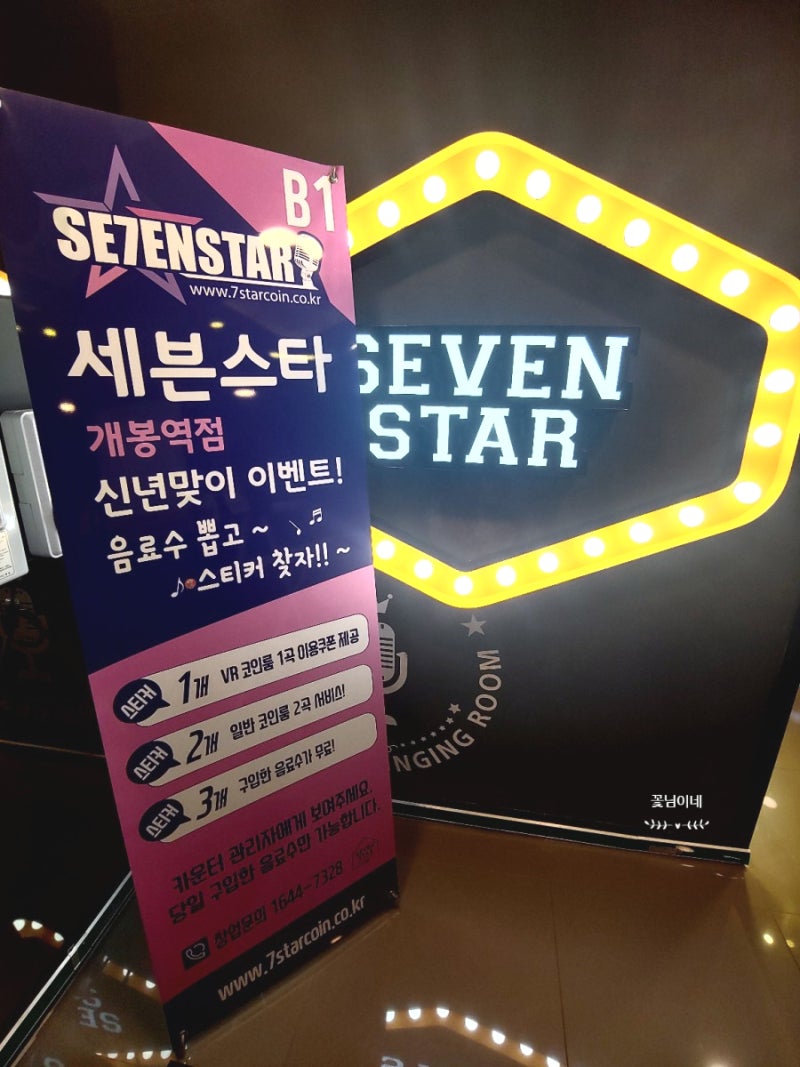 개봉역 세븐스타코인노래방에서 스트레스 풀고오자!! VR코인룸 꿀잼 : 네이버 블로그