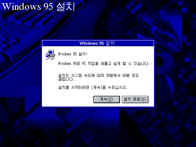 Windows 95 - 설치 마법사 도중에 언급되는 기능 소개