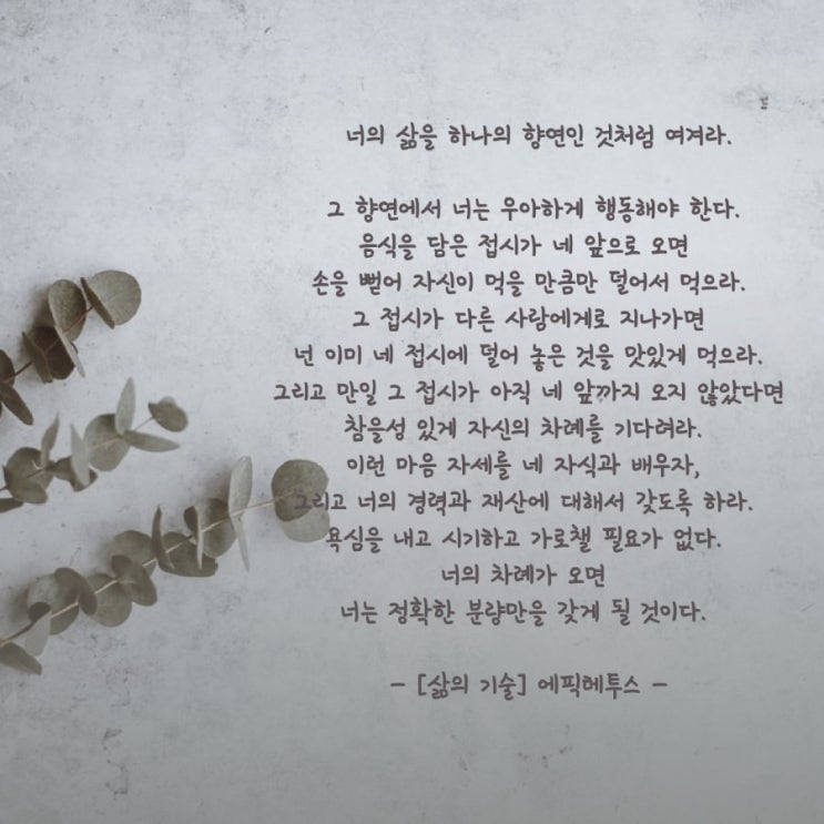  에픽테투스: 삶은 향연