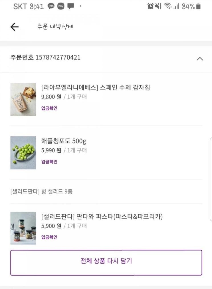  20200112 마켓컬리 배송리뷰