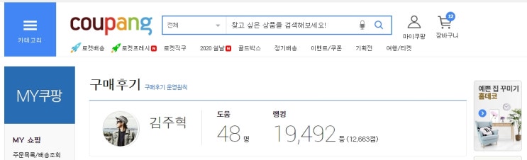  쿠팡 후기! 셀프 인테리어에 필수