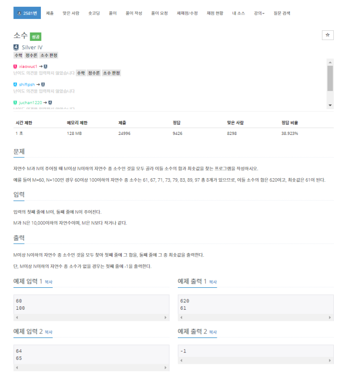 백준 - 2581번: 소수 백준 - 2581번: 소수