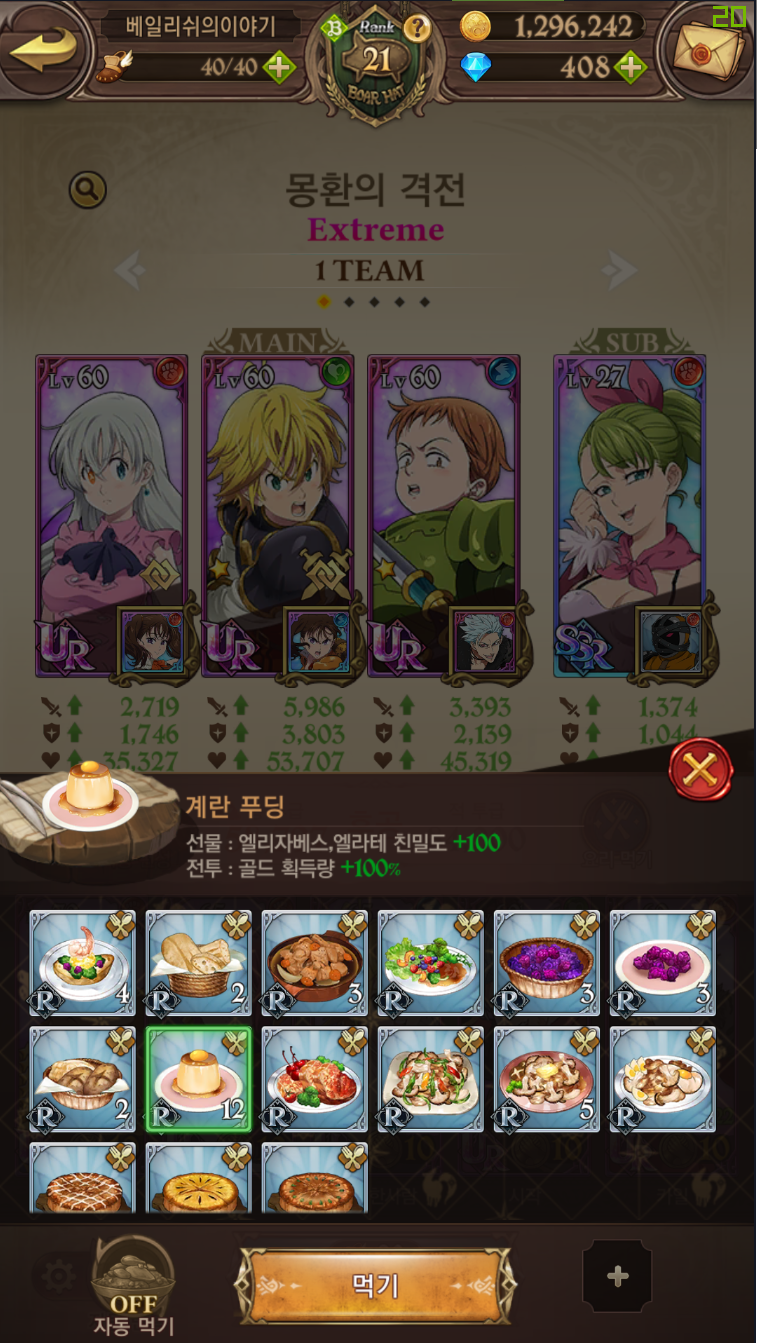 일곱개의 대죄] #8 칠린이 초보자 공략! 붉은마신 섬멸전을 공략하자(Feat.이모티콘 활용법) : 네이버 블로그