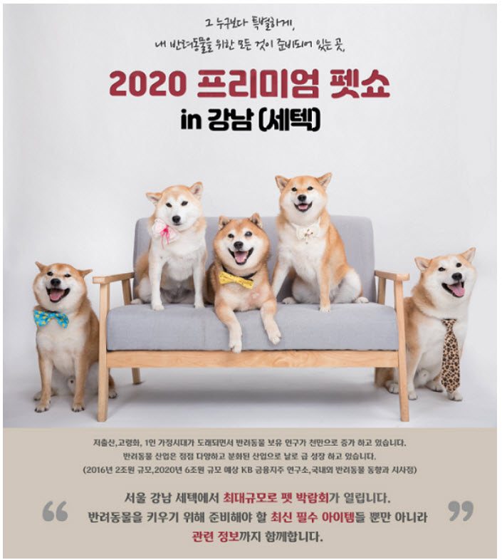  강아지 보조기전문 네발로에서 2020 프리미엄 펫쇼 in 강남 세텍을 소개합니다.