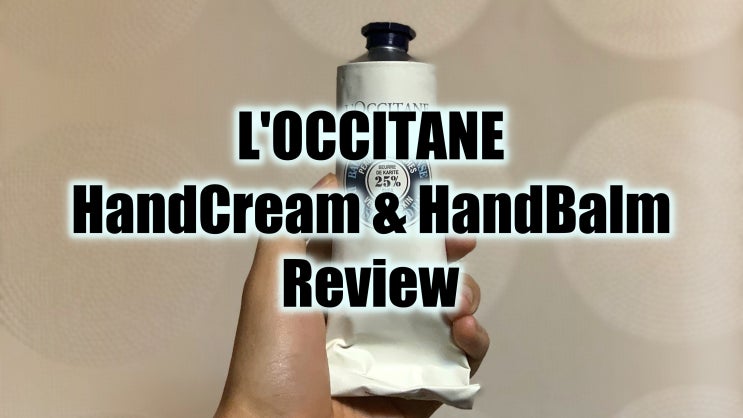  #8 핸드크림 추천! 록시땅 시어 드라이 스킨 핸드크림 / 시어버터 인텐시브 핸드밤