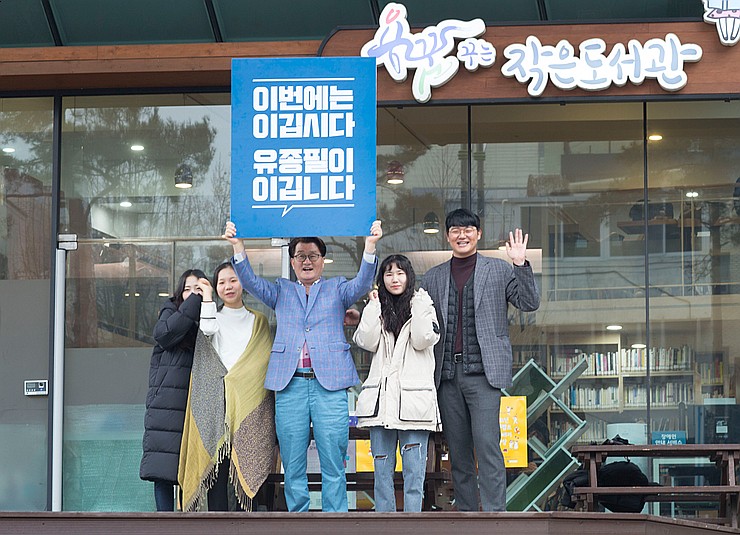 유종필 전 관악구청장, 서울 관악을 출마선언