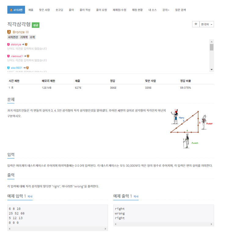 백준 - 4153번: 직각삼각형(수학) 백준 - 4153번: 직각삼각형(수학)