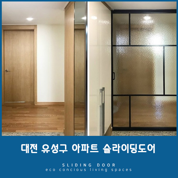  대전 유성구 아파트, 현관분위기는 이렇게