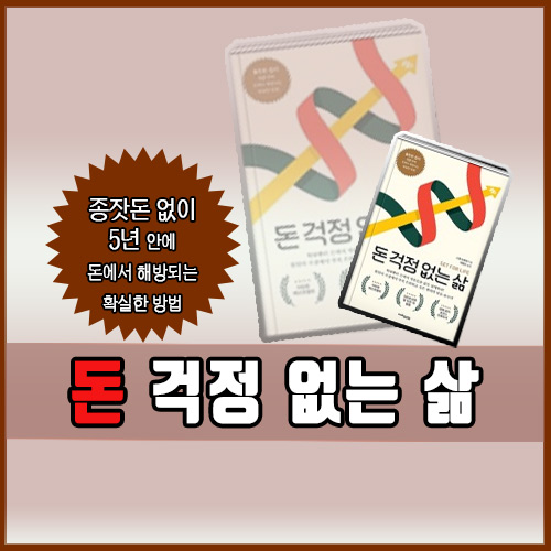  밥벌이 직장에서 벗어나는 돈 걱정 없는 삶 <스콧 트렌치>