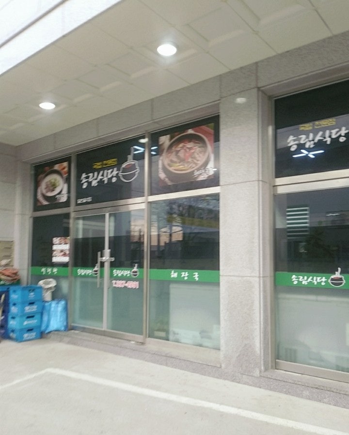 송림식당 사진 3