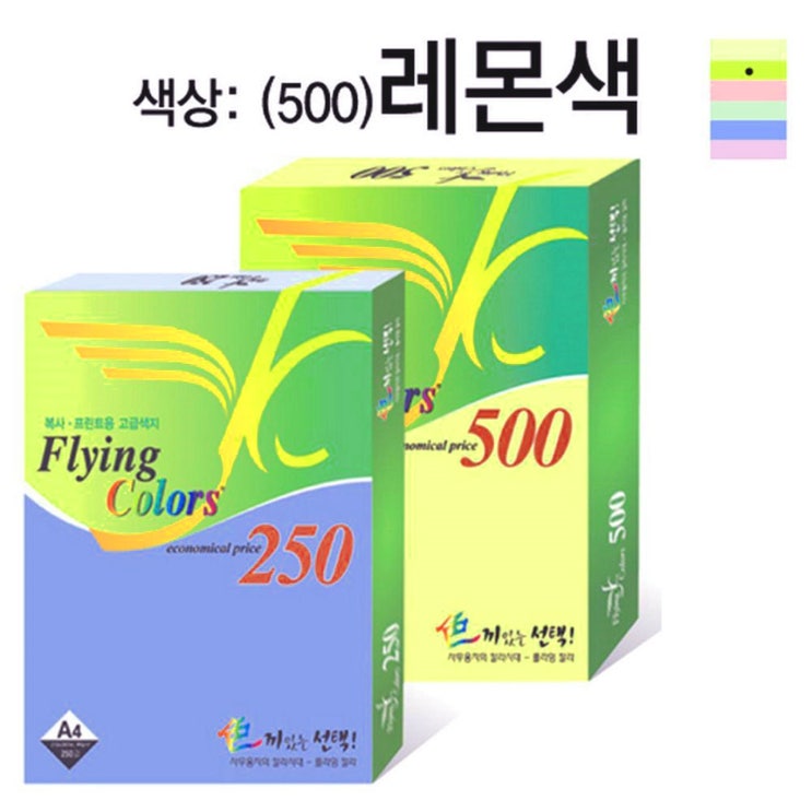 플라잉칼라용지 80g(No.6/레몬색/500매/삼원) (12,800원)