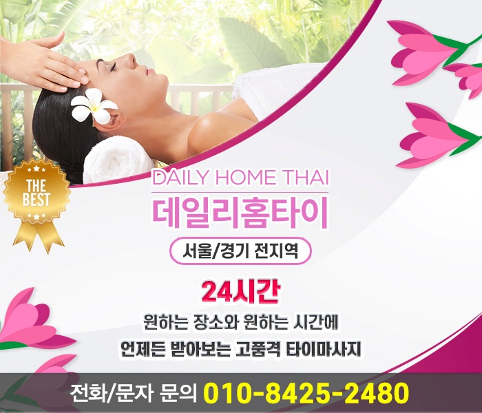 상봉동 상봉역태국마사지 출장으로 이용했어요 상봉동 상봉역태국마사지 출장으로 이용했어요