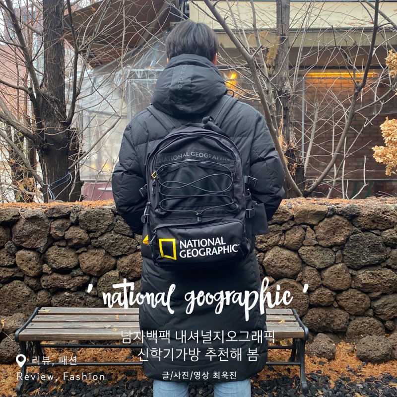 남자 백팩 내셔널지오그래픽 신학기 가방 추천
