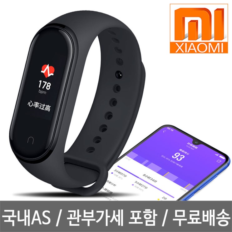  [추천 아이템] 샤오미 미밴드4 블랙  42,900원