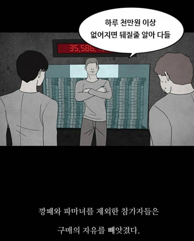 ì›¹íˆ° 046 ë¨¸ë‹ˆê²Œìž„ ì¤„ê±°ë¦¬ ë° ê°œì¸ì ì¸ í›„ê¸° ìŠ¤í¬ ë„¤ì´ë²„ ë¸