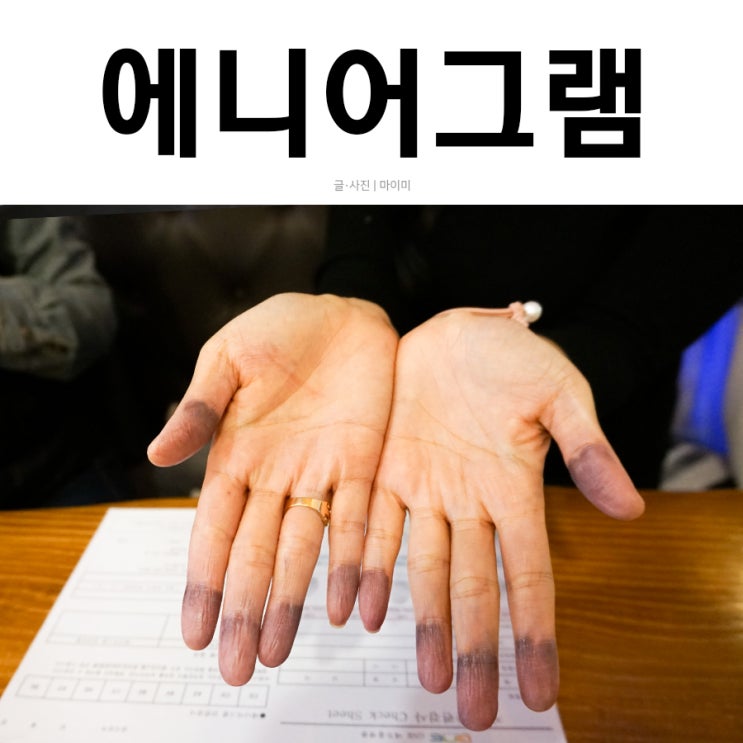  부산시청카페/양정카페 애니핑거에서 에니어그램 테스트 하기