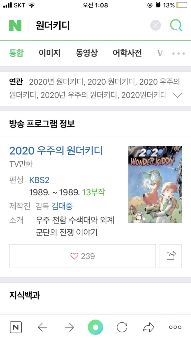  [븅화블로그&블로그씨]2020 우주의 원더키디 그리고 10년 후...