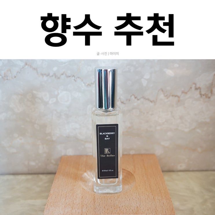  조말론블랙베리앤베이 저렴이 향수쇼핑몰 더벨루스