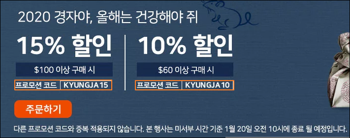  2020년 1월 아이허브 할인 쿠폰(경자년 쿠폰)