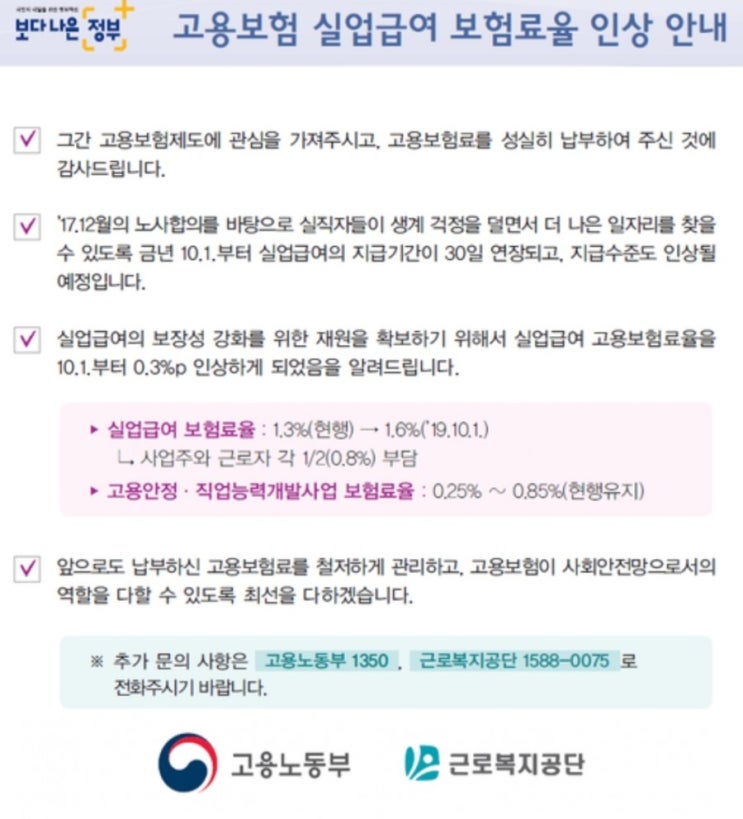  2020년 사회보험료율,2020년 건강보험료율, 2020년 고용보험료율  4대보험료율