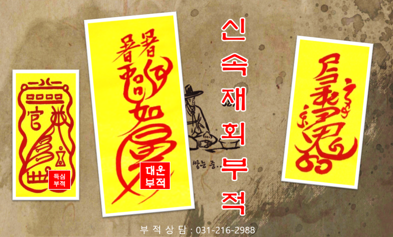 재회 부적의 진심으로 인연이 닿을 수 있도록. 2