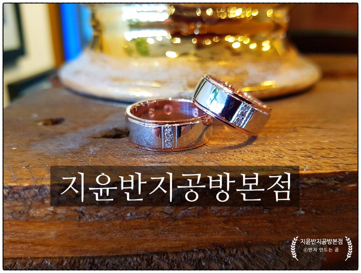  반지공방 200%이용해서 커플링만들기 지윤공방본점^^