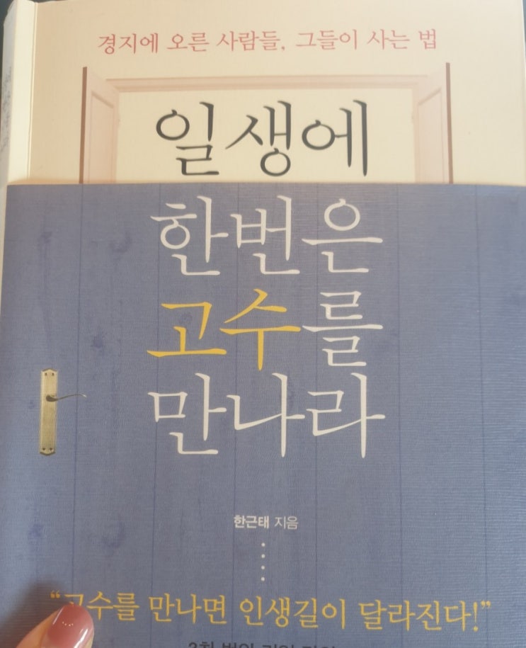  미라클리딩, 1일1독 일생에한번은고수를만나라