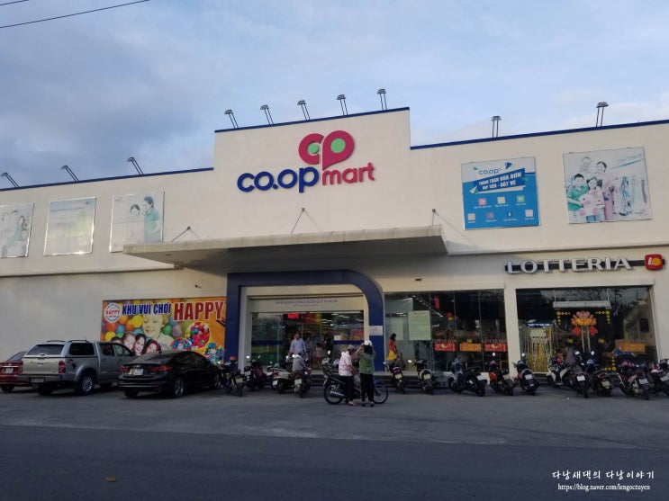  다낭 대형마트 coop Mart 선짜 넷홈 아파트 근처