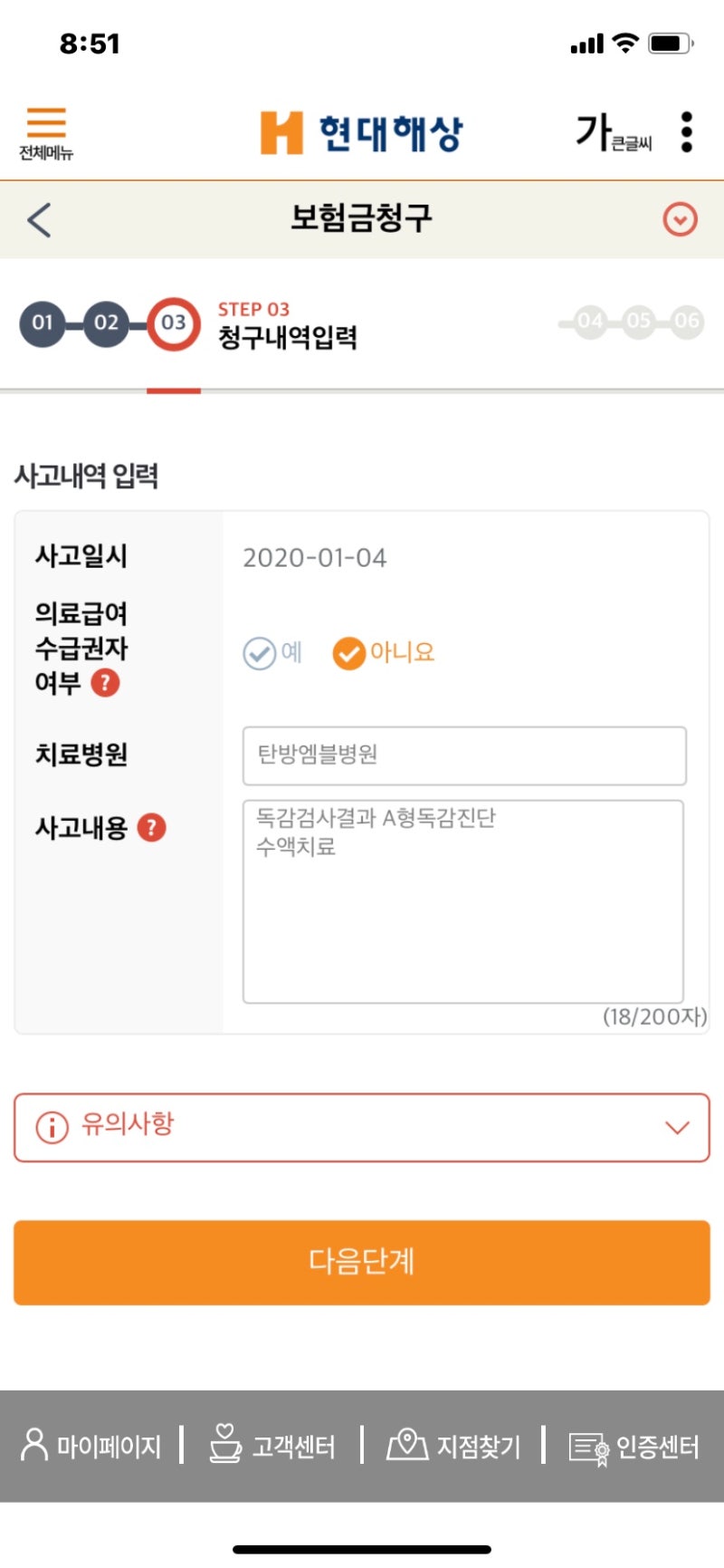 아기 유아 A형독감 실비 청구 방법 4