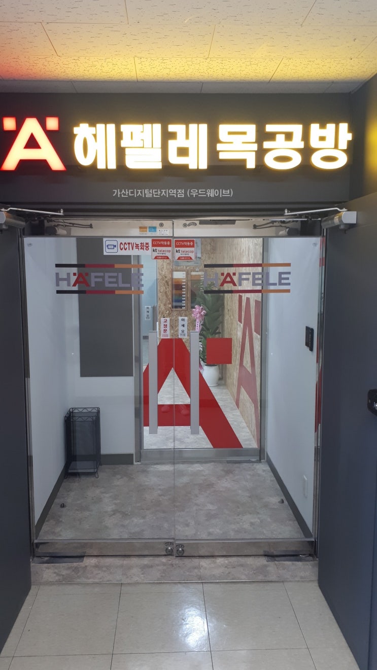  헤펠레목공방 가산디지털단지역점 OPEN