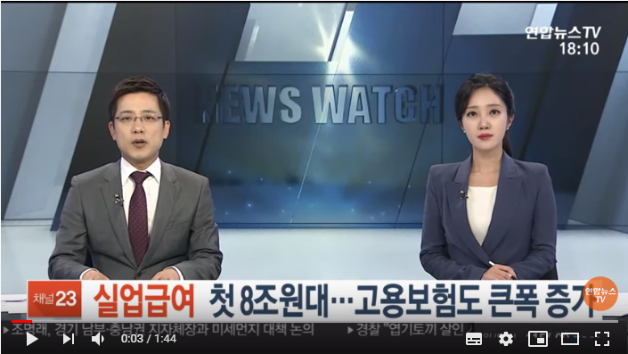 실업급여 첫 8조원대…고용보험도 큰 폭 증가 / 연합뉴스TV