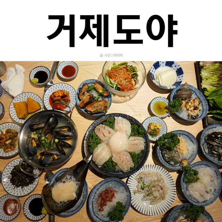  서면 횟집 거제도야는 내가 선택한 서면1번가맛집