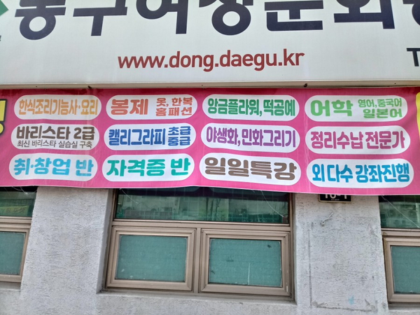  동구여성문화공간 신암동