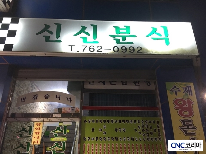 인천자유공원맛집 수제왕돈까스 신신분식 !