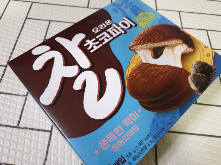  정떨어진  오리온 찰 초코파이를 먹었어요
