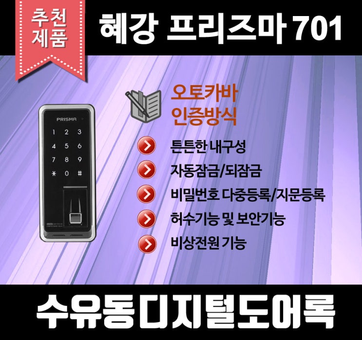  수유동열쇠는 도어락 판매부터 설치 시공까지 가족안전지키미 역할에 충실합니다.