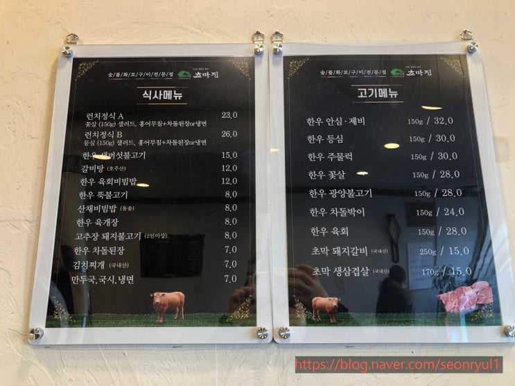  교대 초막집
