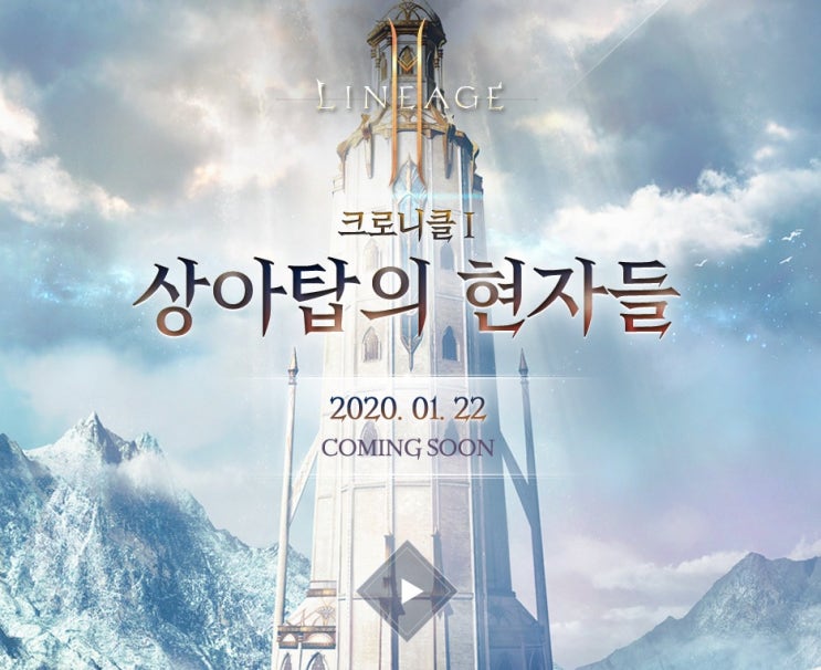  인기모바일게임<리니지2M> 상아탑의현자들 -사전등록-