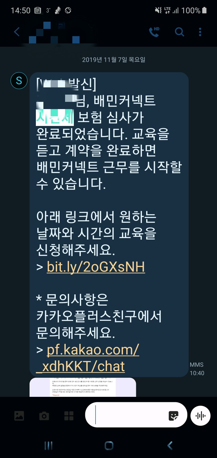  배민커넥트 - 신청 절차