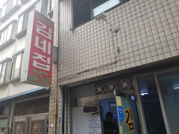  송탄 부대찌개 김네집