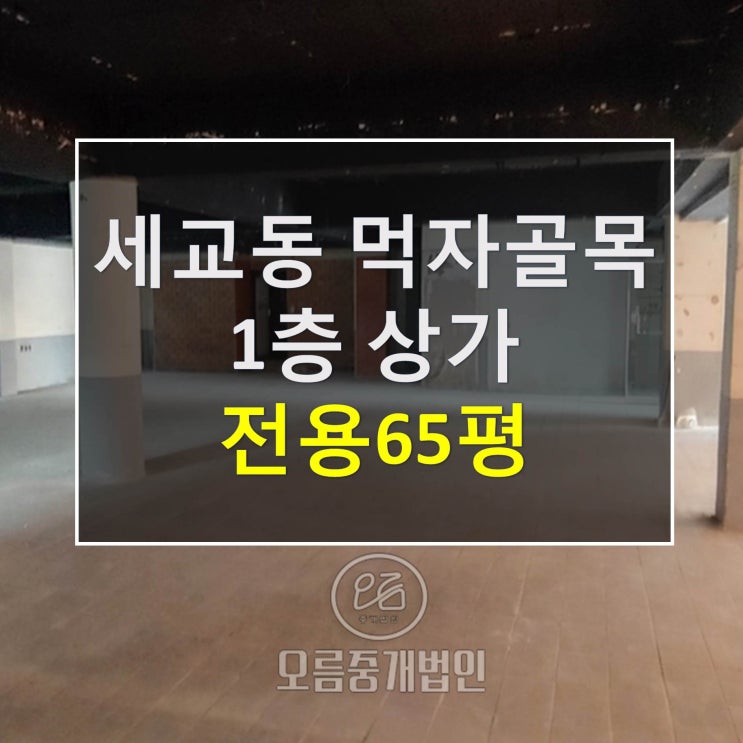  평택상가임대 평택세교 먹자골목 1층 상가임대