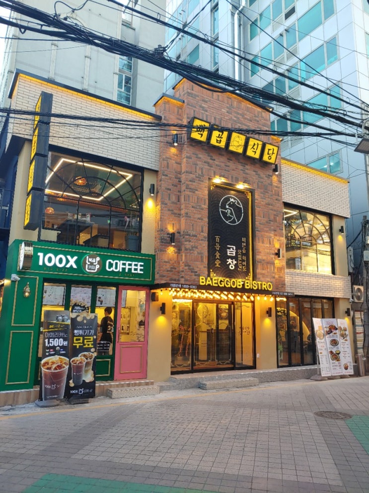  [수유맛집] 소곱창 전문점 백곱식당 후기