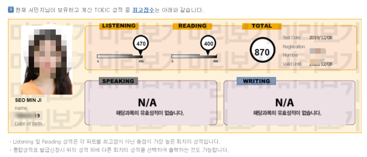  토익 800점 후반 달성 후기! 토익 공부 방법, 토익 시험 팁(Tip)